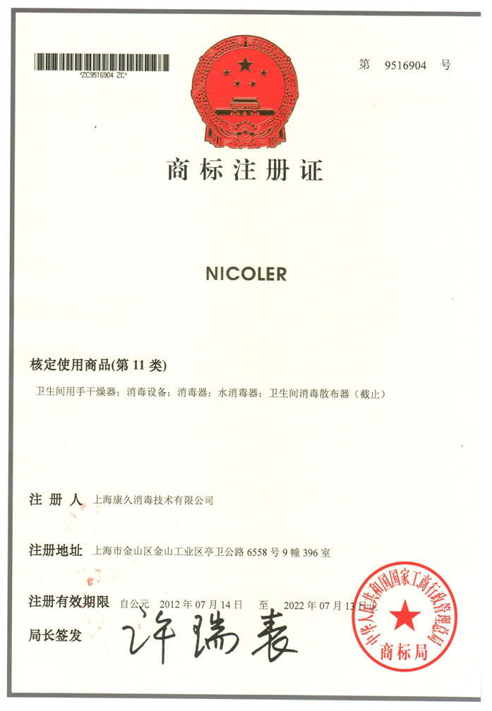 “巴音郭楞商标注册证康久