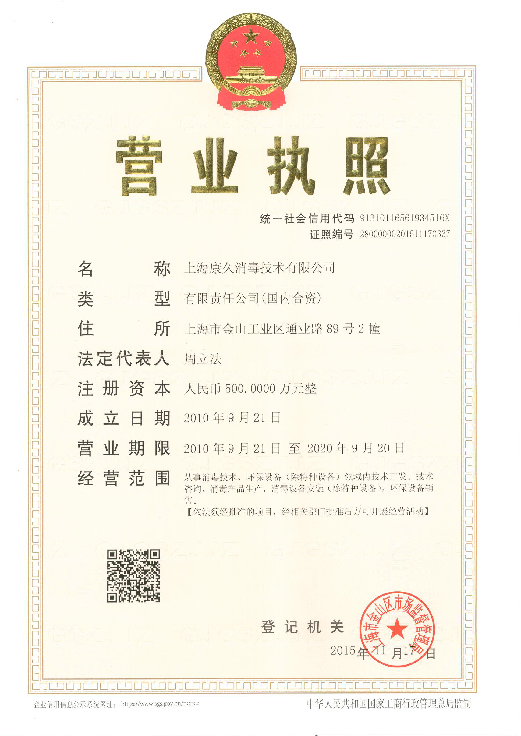 “巴音郭楞营业执照