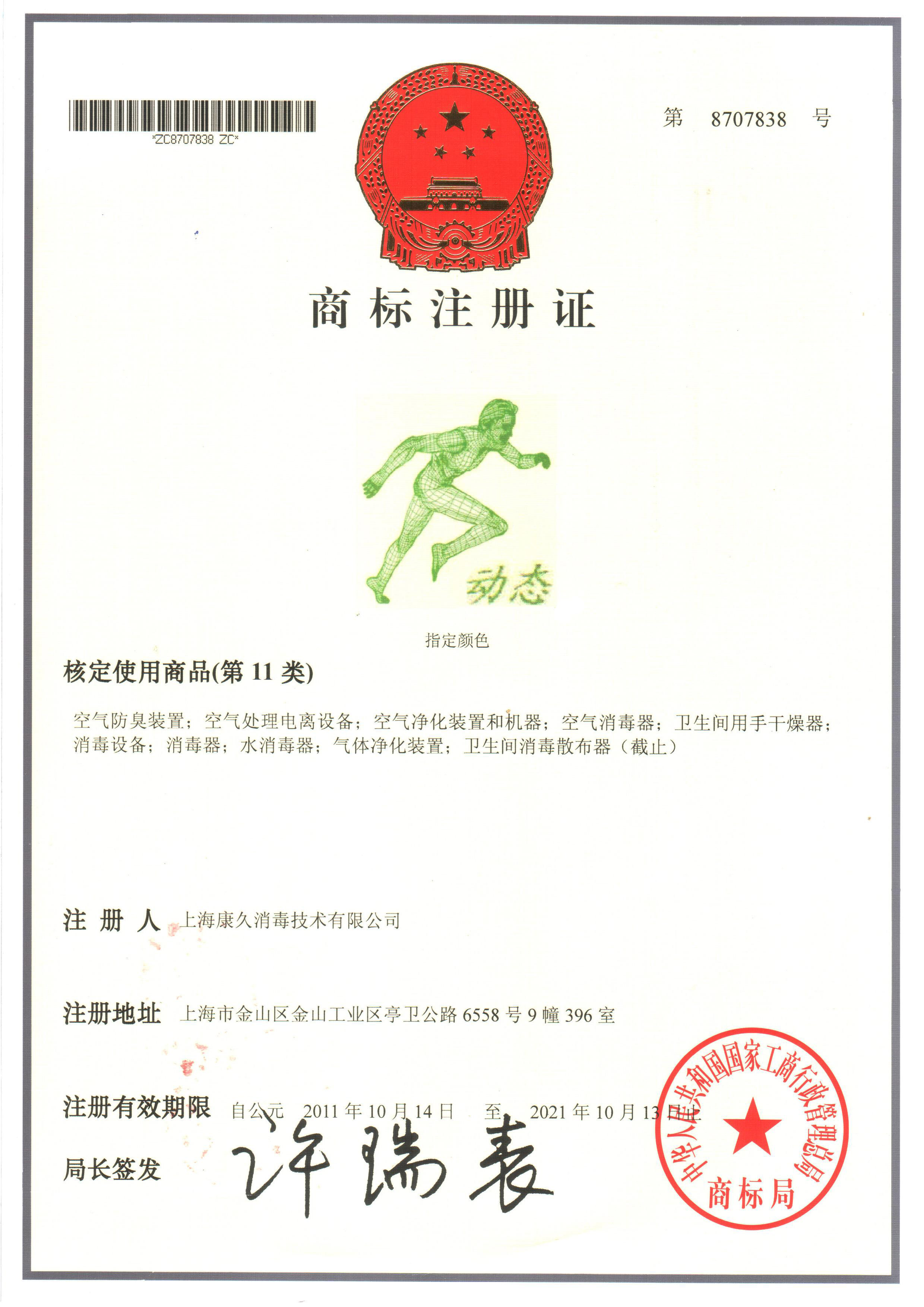 “巴音郭楞商标注册证动态